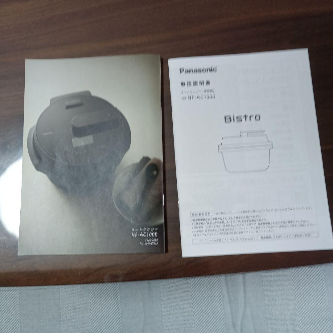 Panasonic BISTRO 電気圧力鍋