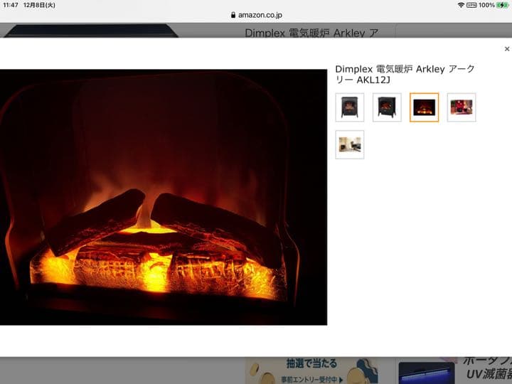 Dimplex AKL12J 電気ストーブ　暖炉　(704)