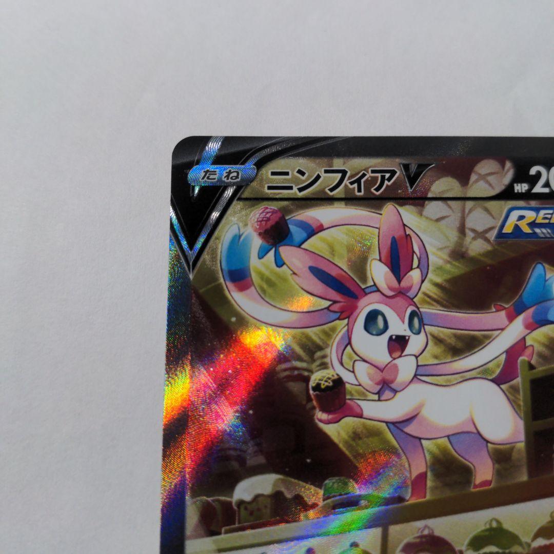 ニンフィアV SR S6a イーブイヒーローズ