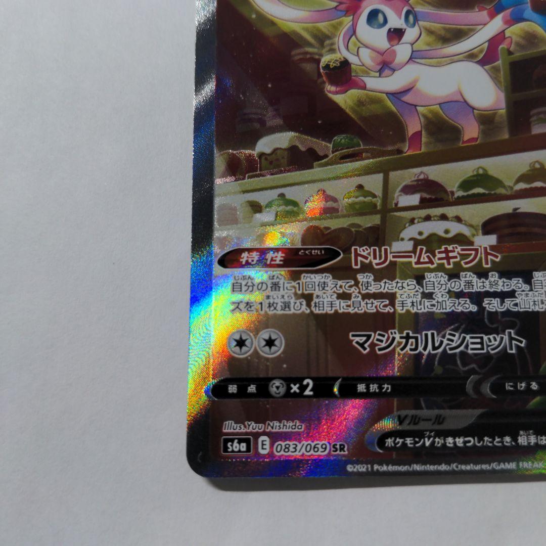 ニンフィアV SR S6a イーブイヒーローズ