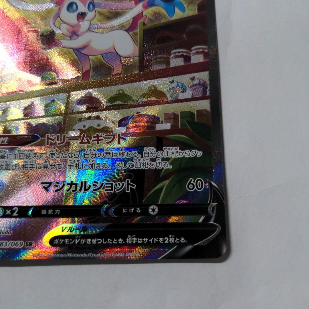 ニンフィアV SR S6a イーブイヒーローズ