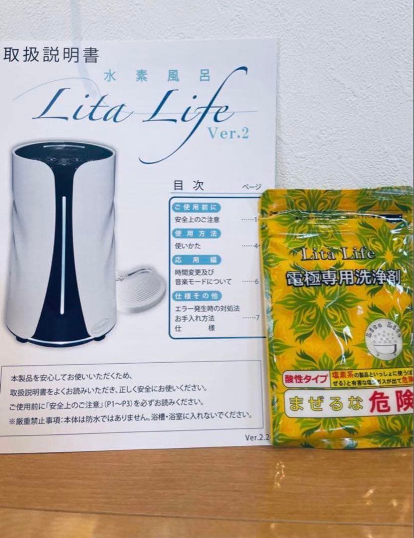 水素風呂リタライフVer2【美品】