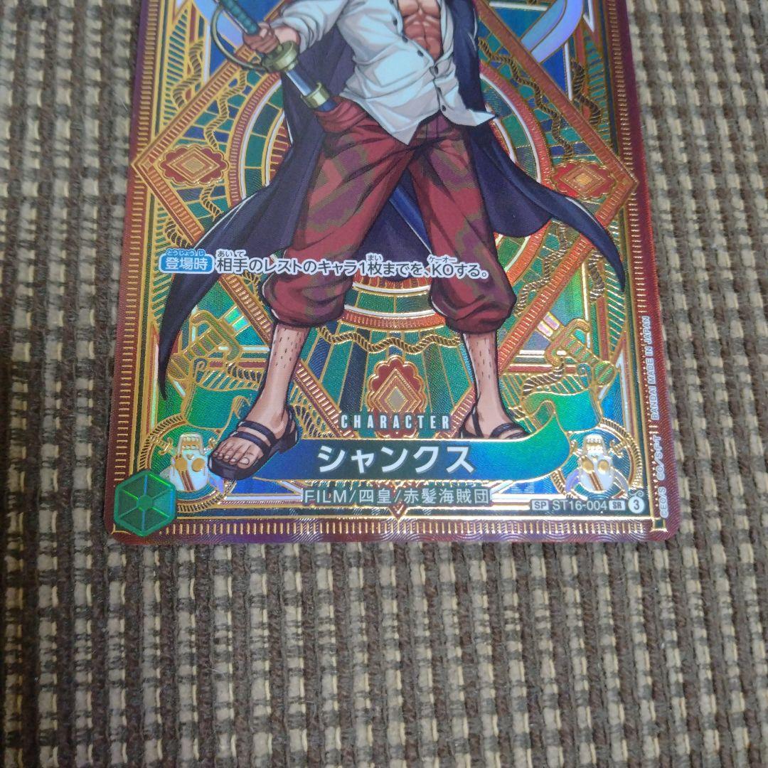 シャンクス SP ワンピースカード