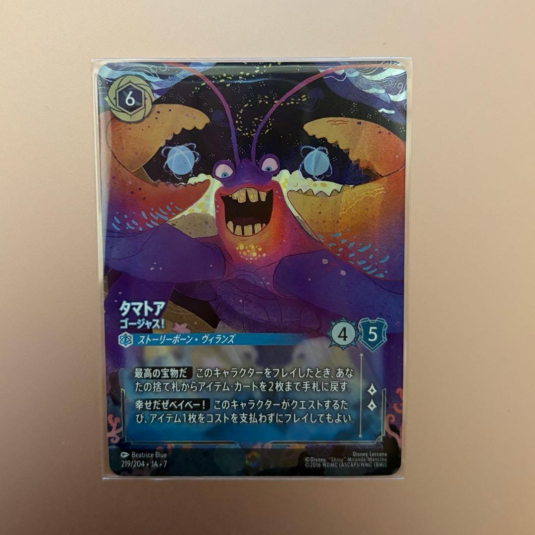 ロルカナ　タマトア