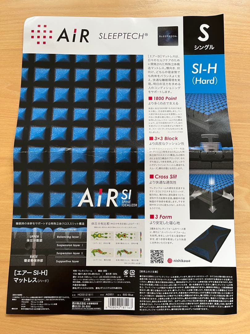 【未使用に近い！】西川エアーSIシングルマットレス ハードタイプ