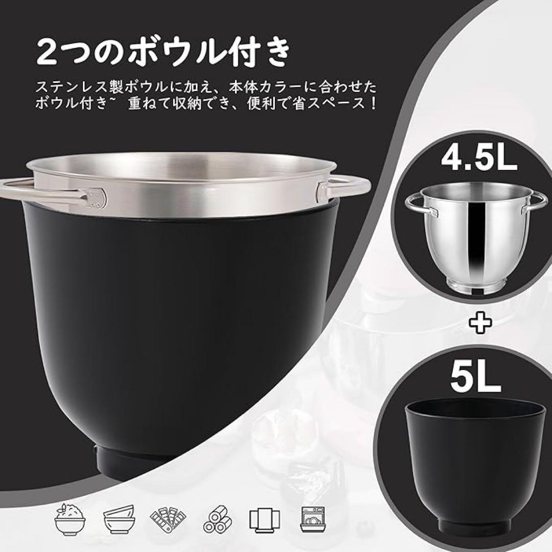 スタンドミキサー 4.5L+5L 大容量 アタッチメント付き ブラック