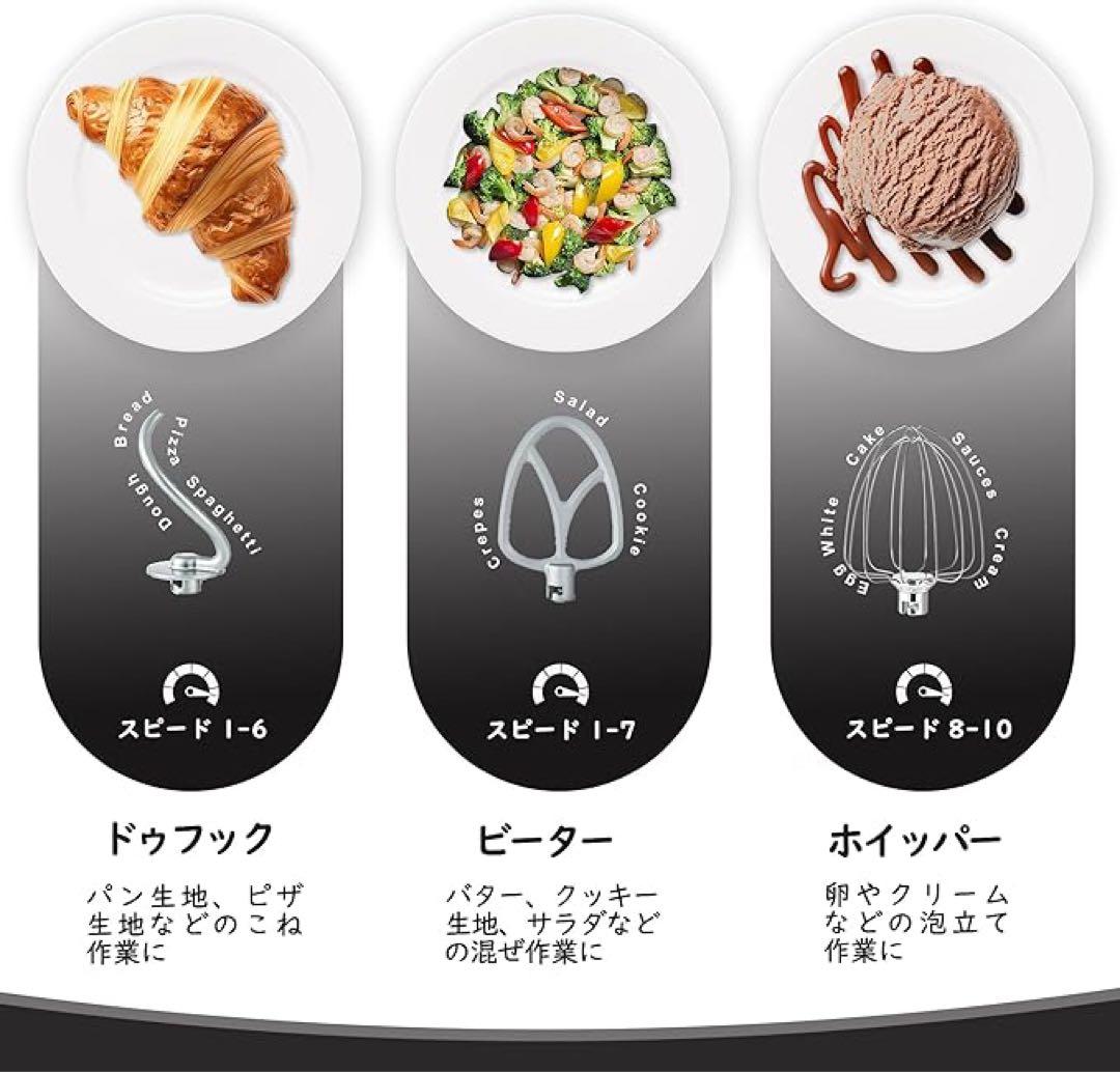 スタンドミキサー 4.5L+5L 大容量 アタッチメント付き ブラック