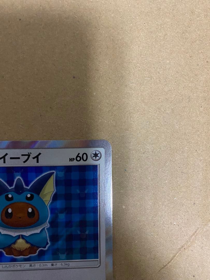 ポンチョを着たイーブイ（シャワーズ） PROMO SM-Pプロモカード 137…