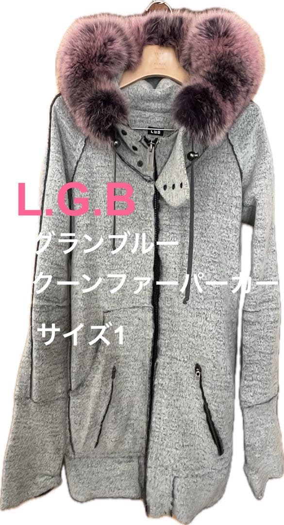 L.G.B ルグランブルーラクーンファー ロングスリーブパーカー　美品✨サイズ1