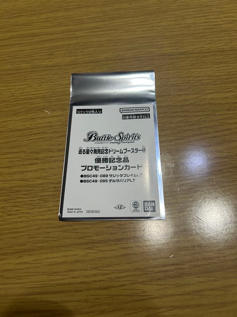 バトルスピリッツ サジッタフレイムlt デルタバリアlt winnerプロモ