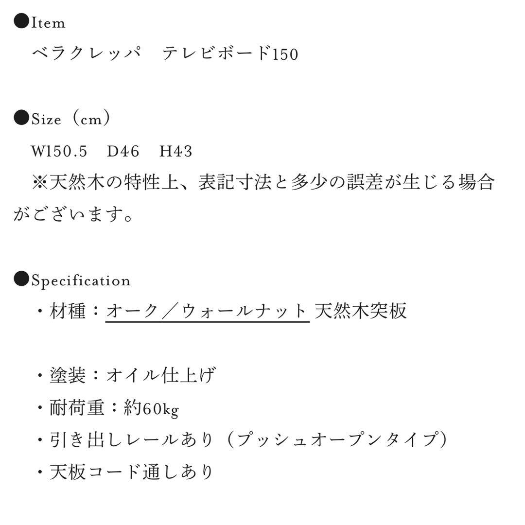 【広松木工】VERA CREPA テレビボード150 AVボード