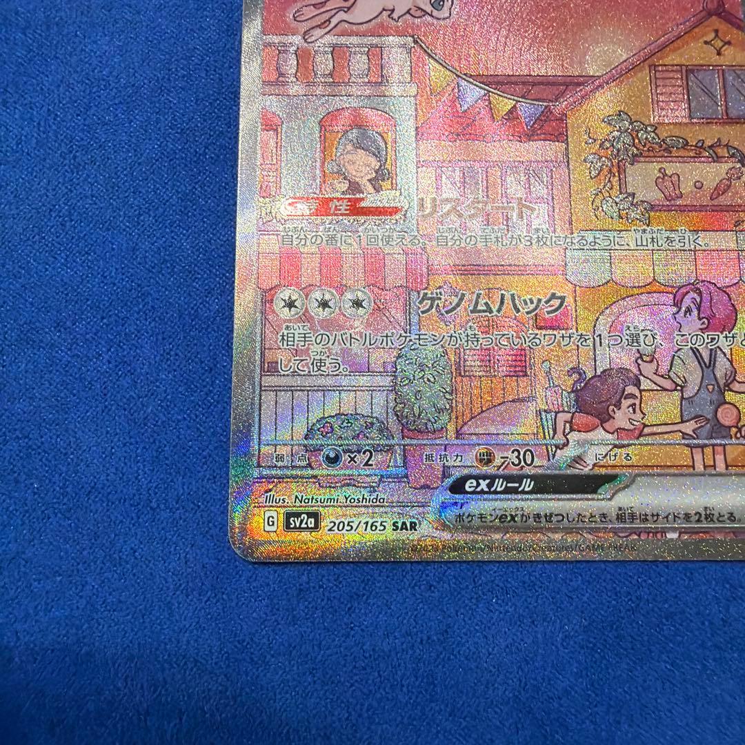 ⑤ポケモンカード　ミュウex SAR SV2a ポケモンカード151