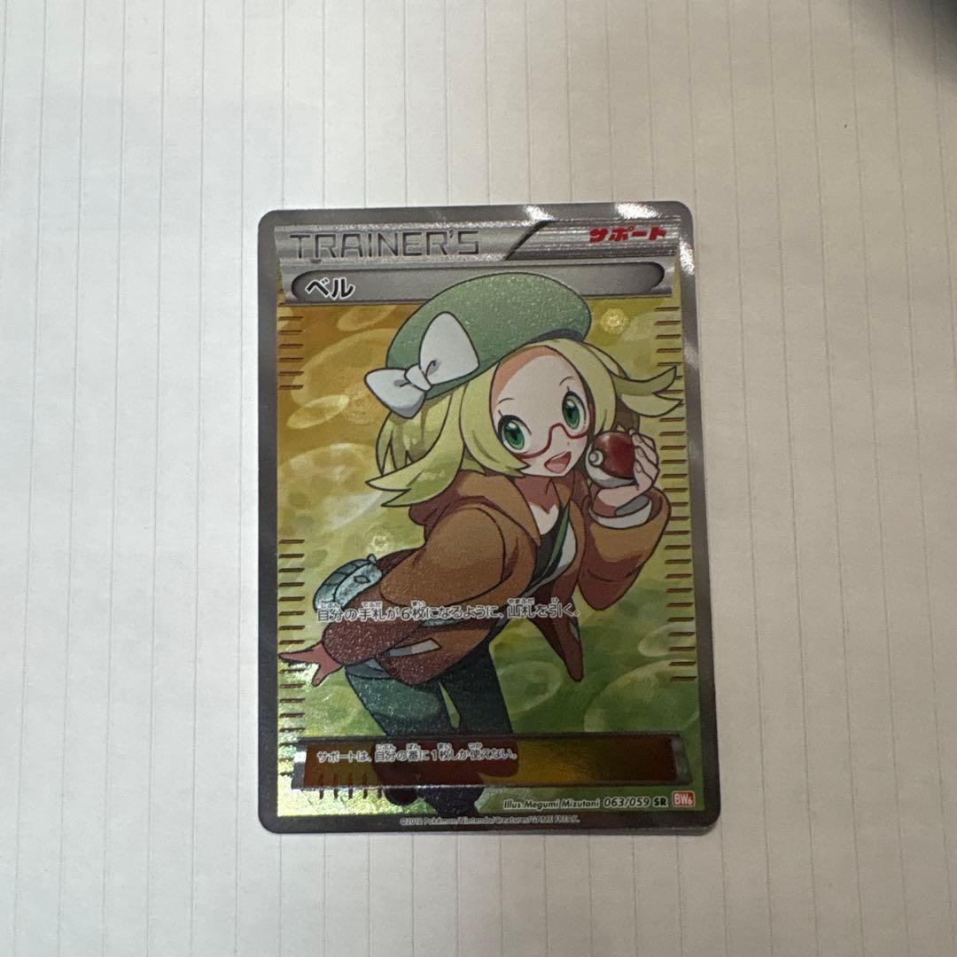 ポケモンカード　ベル SR （BW6 063/059）