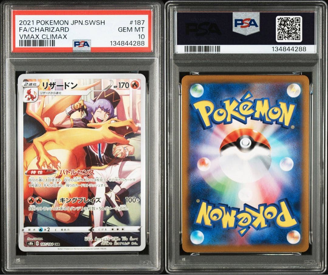 PSA10 3連番　CHR リザードン　VMAX クライマックス