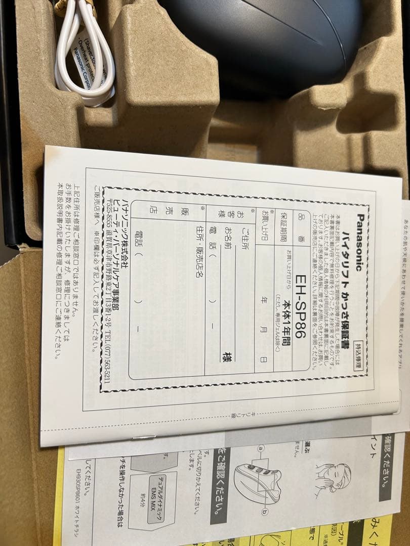 Panasonic バイタリフト　かっさ　EH-SP86-K 美顔器