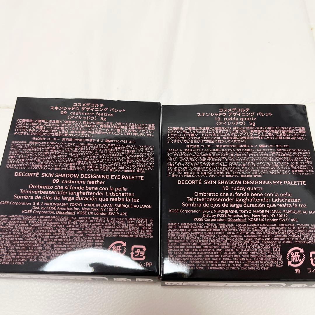 新色❣️コスメデコルテ スキンシャドウデザイニングパレット 09 10 新品未使用