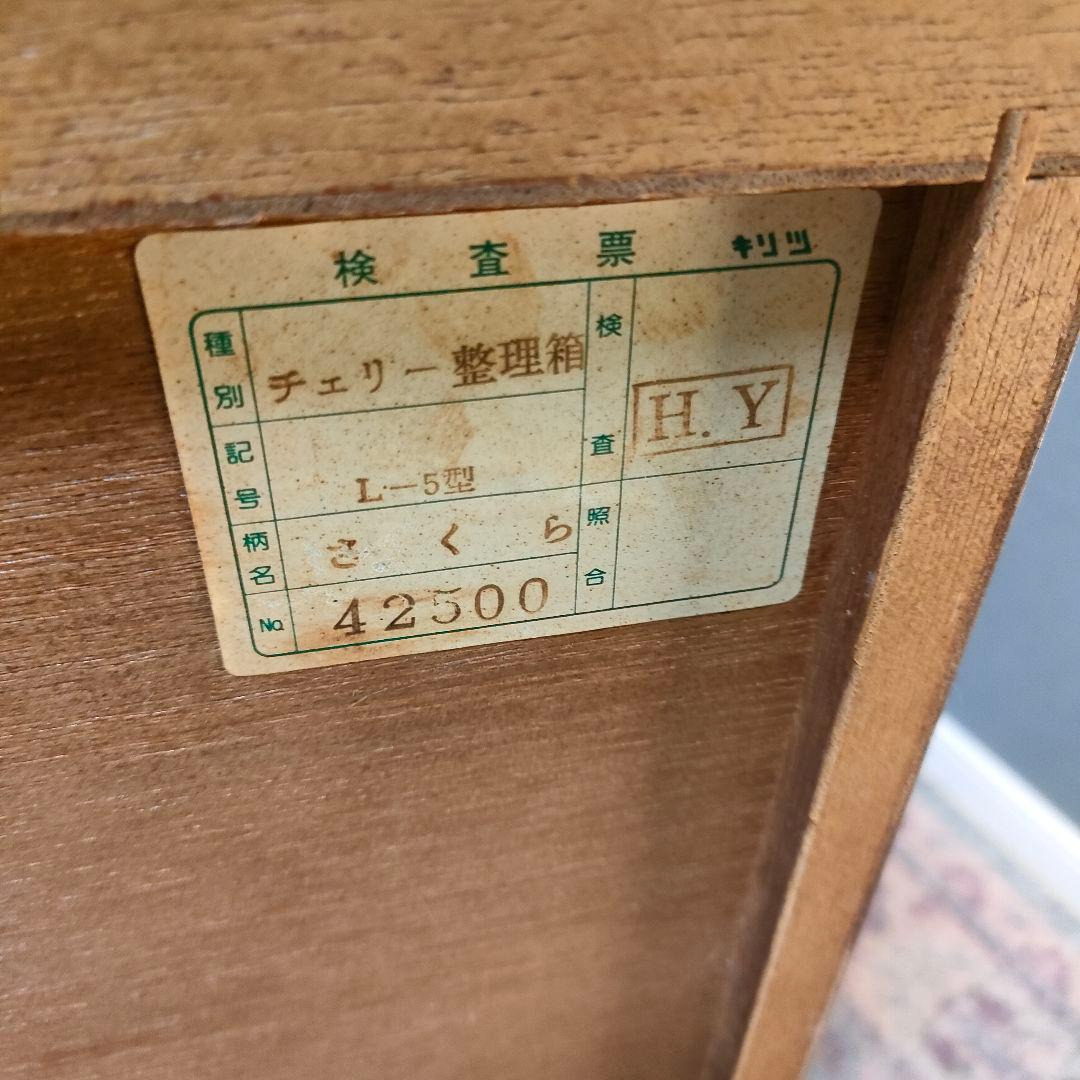 【希少】起立木工 5段チェストさくら5型国産ヴィンテージ家具