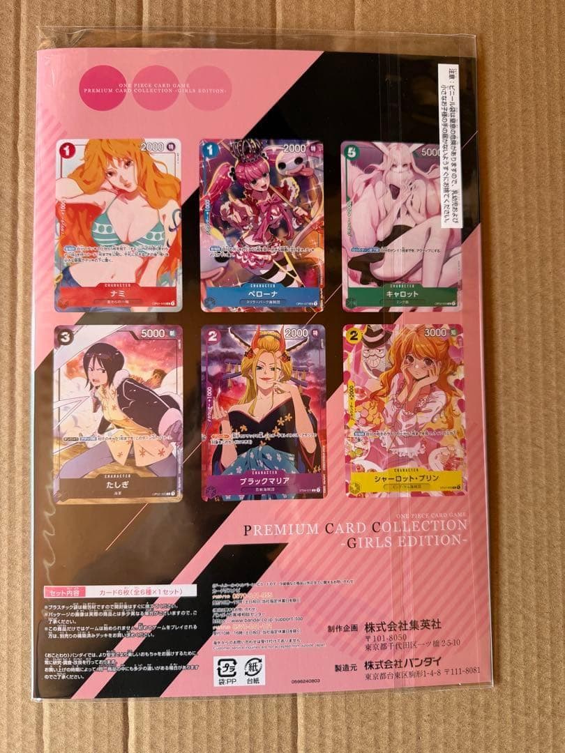 「新品未開封」プレミアムカードコレクション ガールズエディション