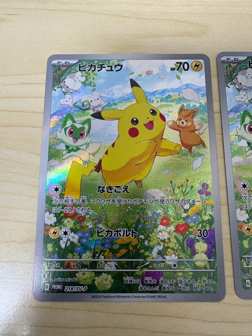 ポケカの夏がキタ ピカチュウ 3枚