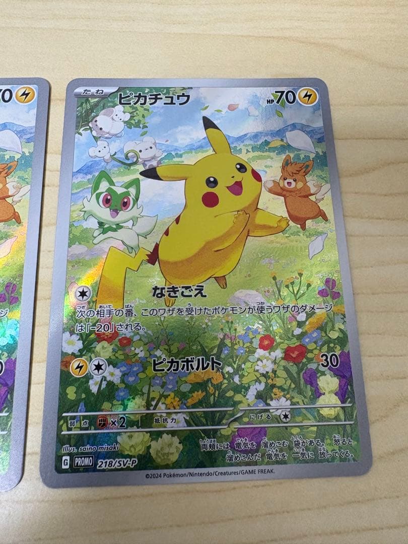 ポケカの夏がキタ ピカチュウ 3枚