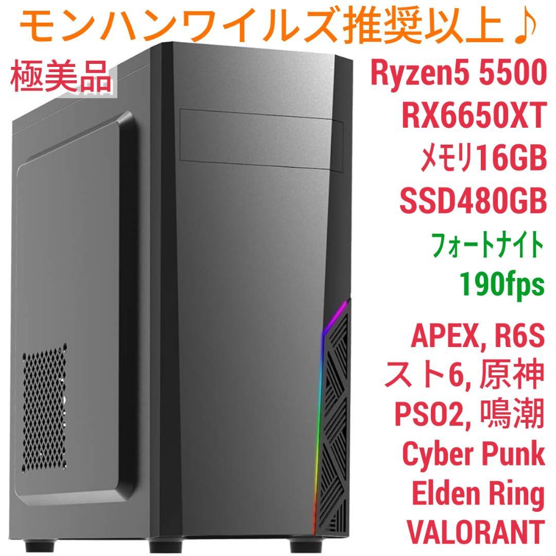 モンハンワイルズ推奨以上 格安ゲーミングPC RX6650XT Ryzen5
