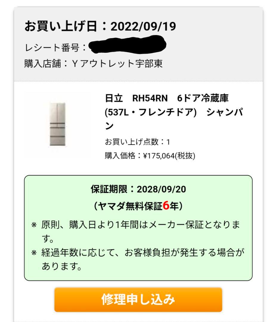 日立 4ドア冷蔵庫 R-H54R シルバー
