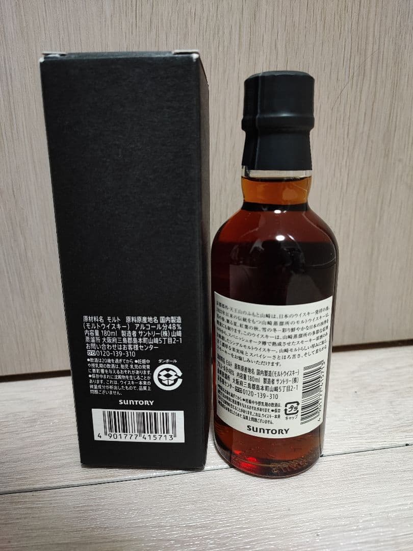 U*-様 山崎NV+山崎蒸留所限定ボトル+AMAHAGAN 3本セット