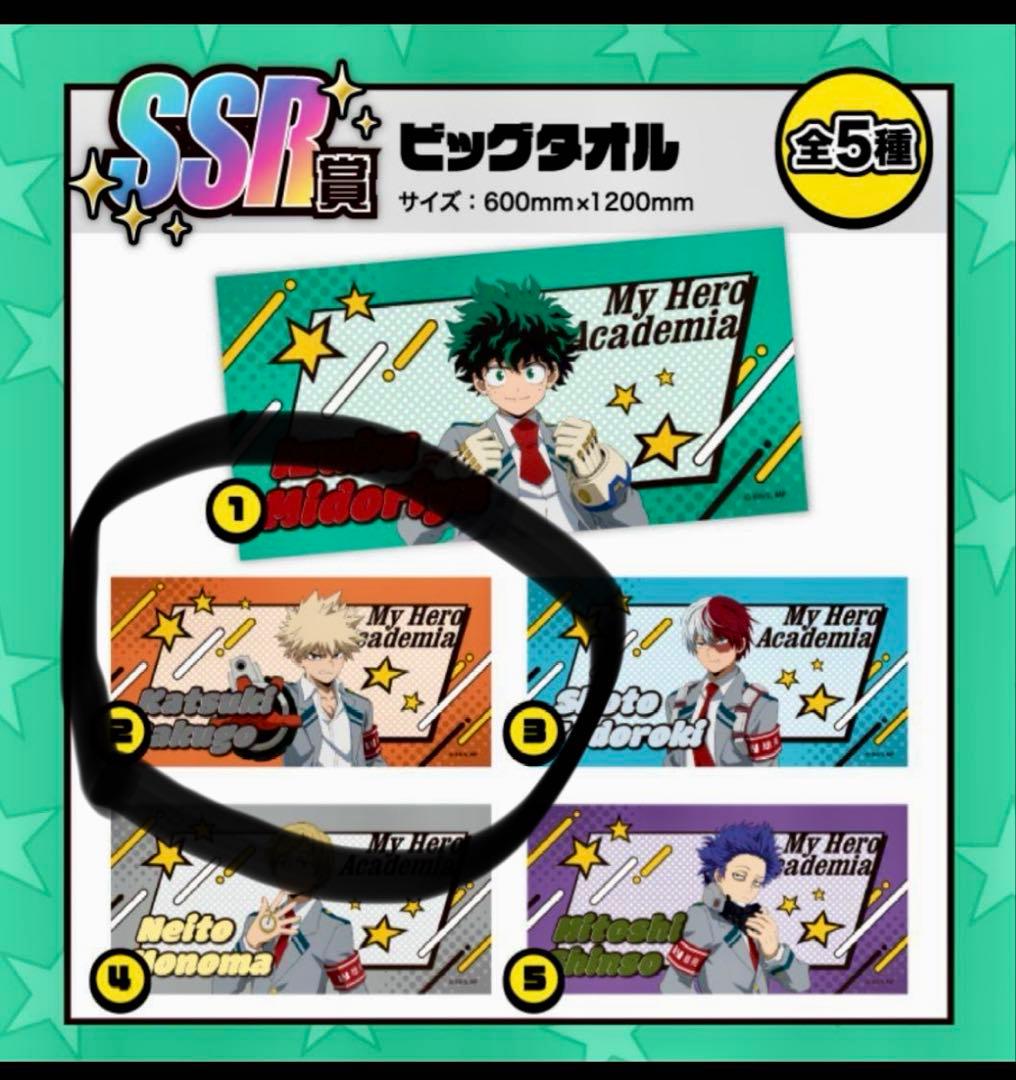 僕のヒーローアカデミア　第2回　雄英高校オープンスクール　SSR賞