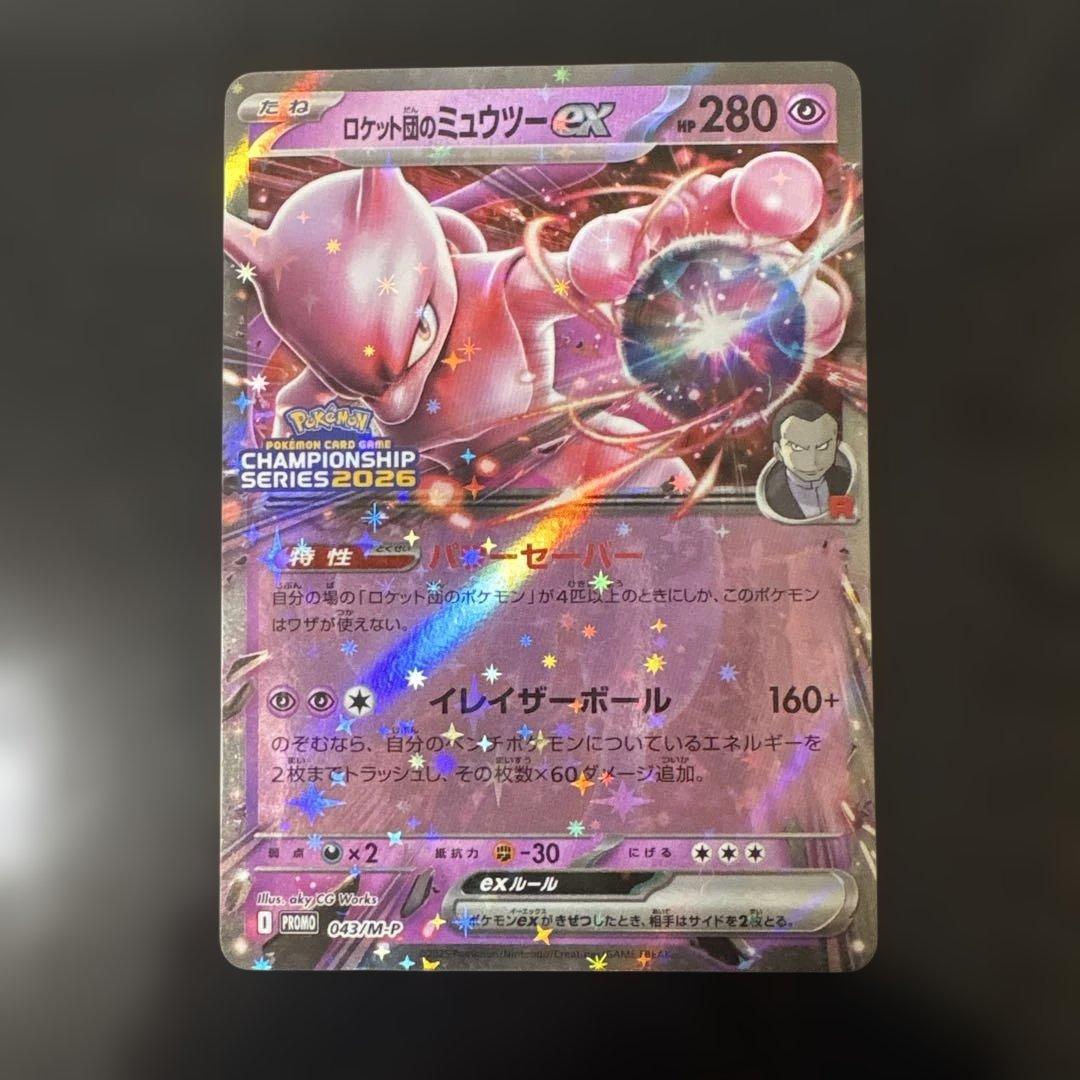 【美品】ロケット団のミュウツーex 2026 CL 043/M-P 勝利賞プロモ