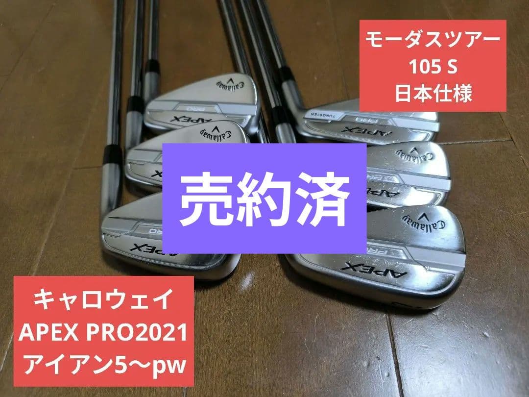 【新着】Callaway　Apex Pro（2021）アイアン 5〜Pw