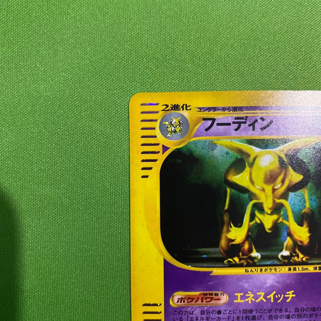 フーディン 043/088 eカード