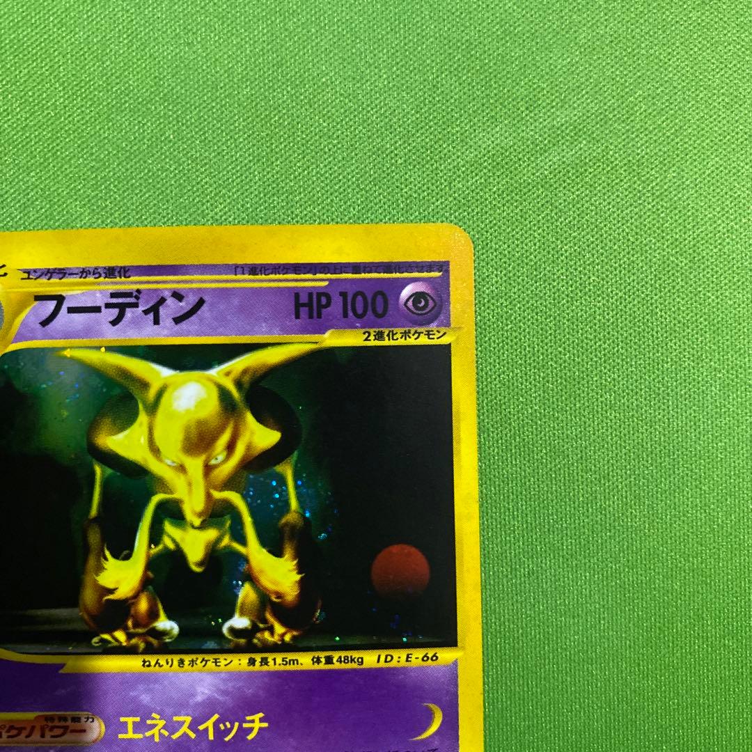 フーディン 043/088 eカード