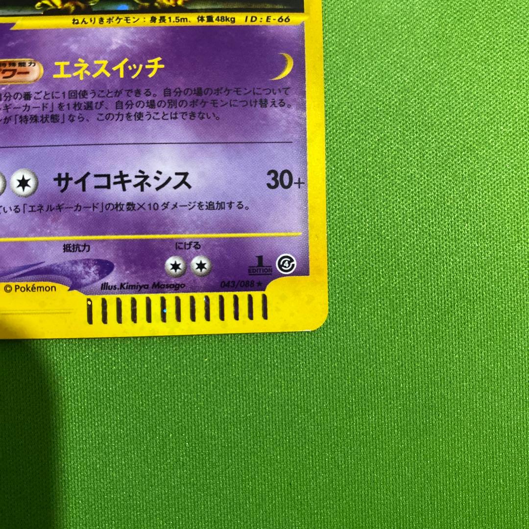 フーディン 043/088 eカード