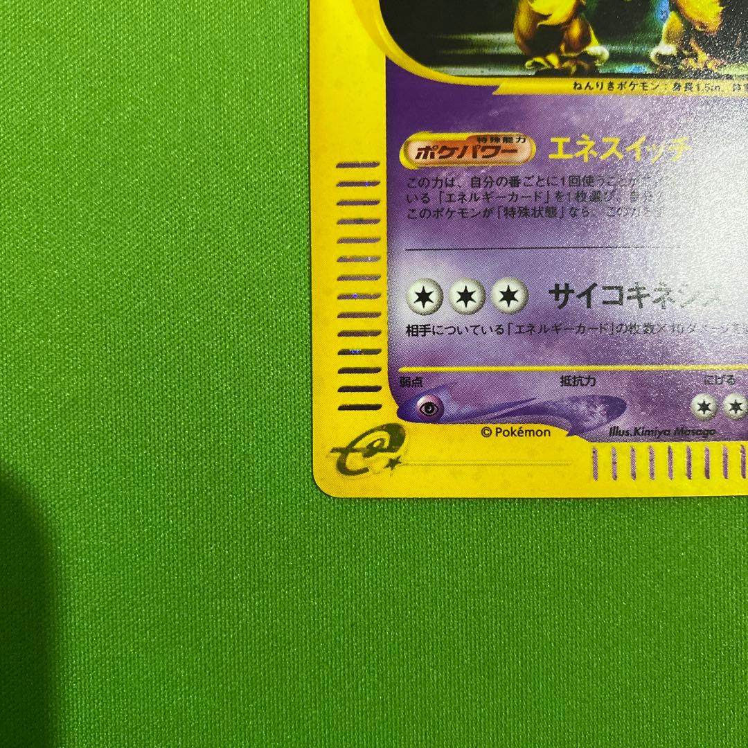 フーディン 043/088 eカード