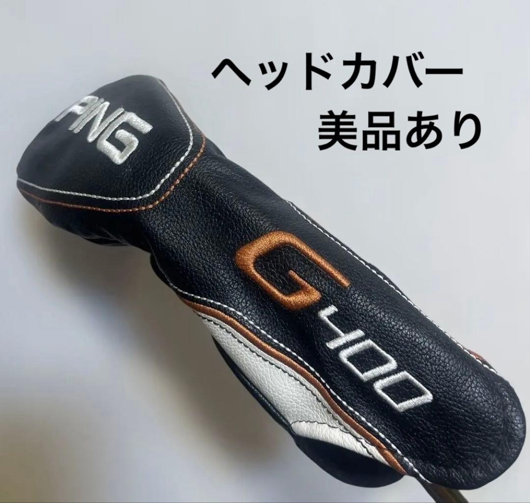 PING G400 ユーティリティ 　　#２　17° ヘッドカバーあり