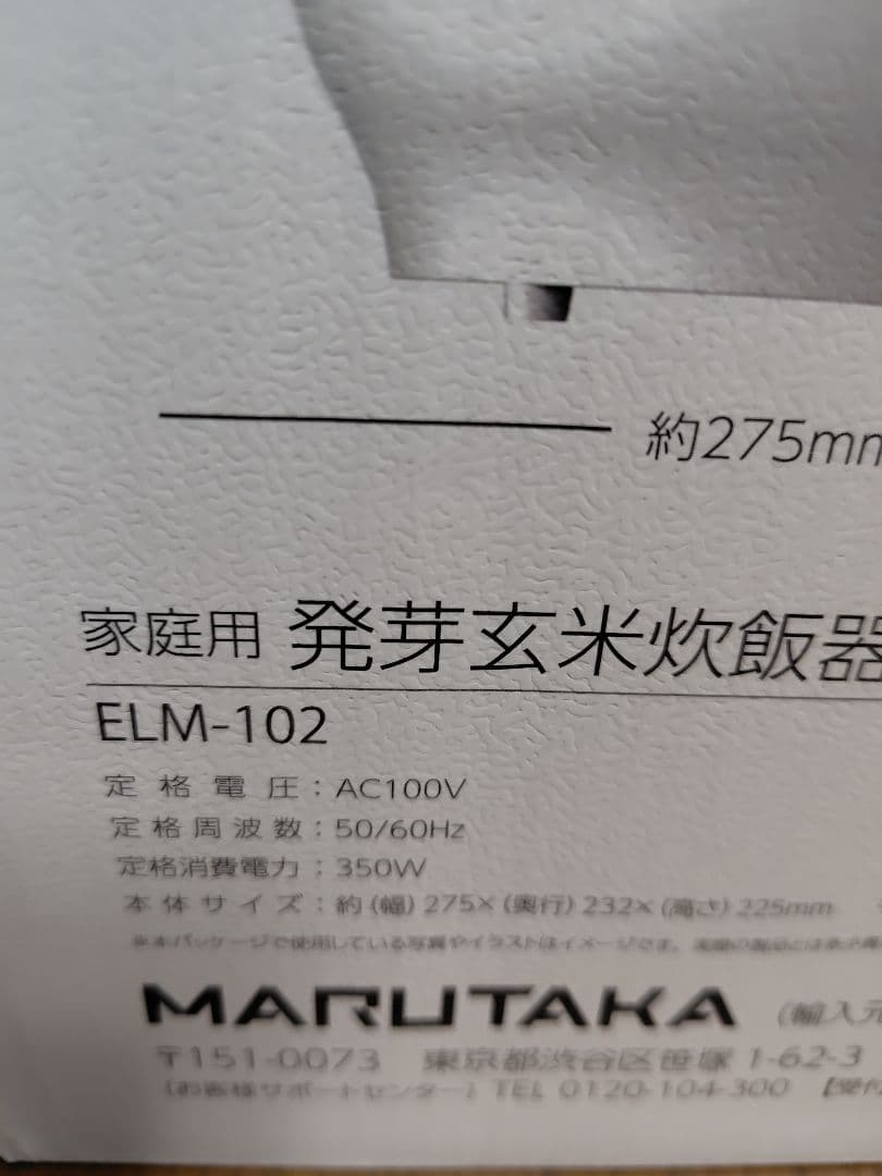 家庭用発芽玄米炊飯器　3合炊きELM-102
