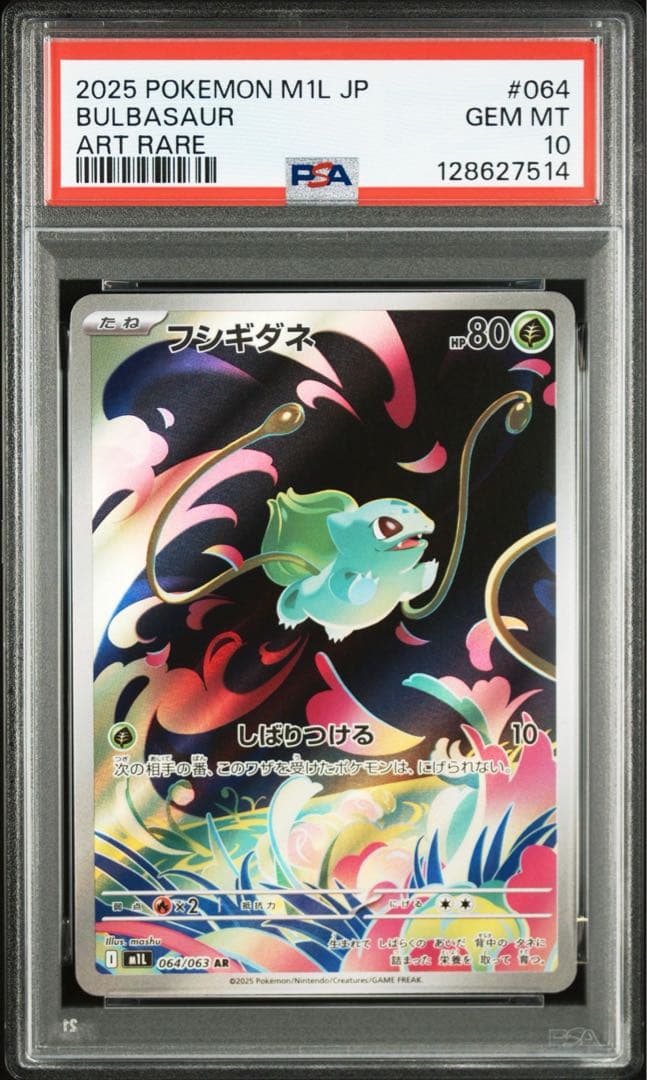 【PSA10】3連番　フシギダネAR フシギソウAR メガフシギバナex SAR