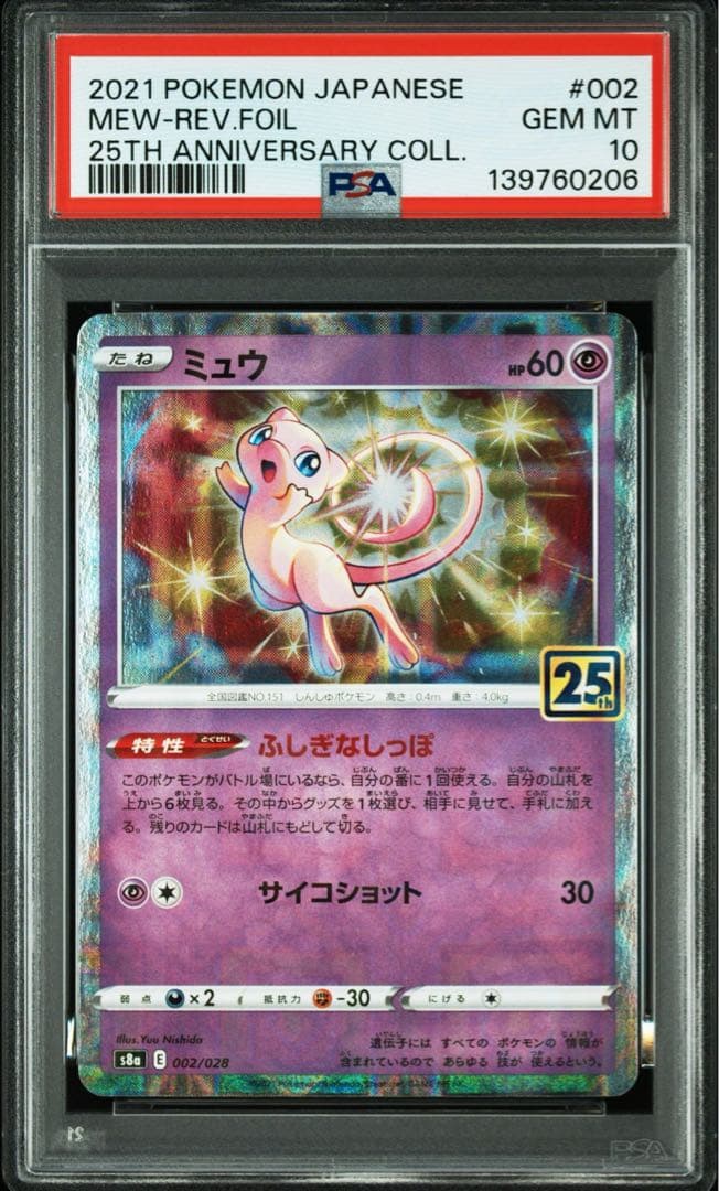 【PSA10】ミュウ 25th ミラー