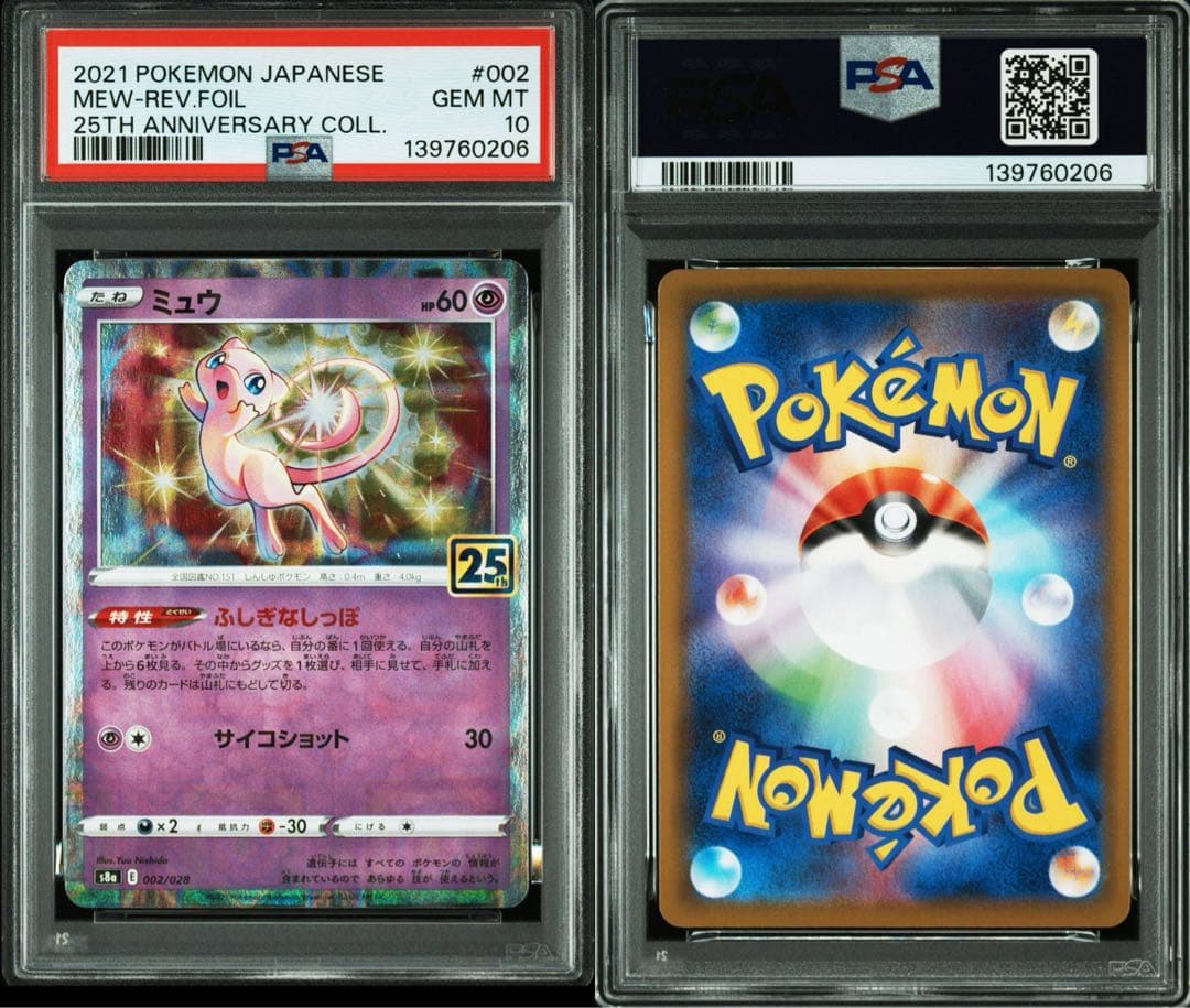 【PSA10】ミュウ 25th ミラー