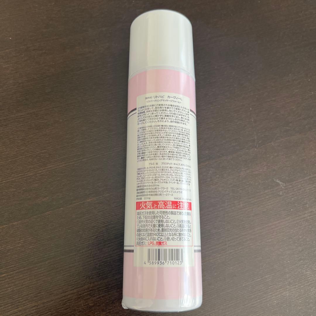 ☆サロン専売品☆リトハピ カーヴィーL〈スパークリングマッサージフォーム〉