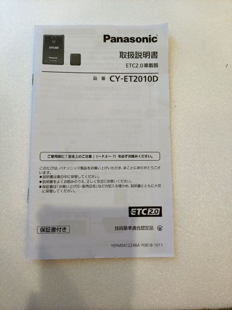 【動作確認済】ETC2.0 Panasonic CY-ET2010D 取説付き