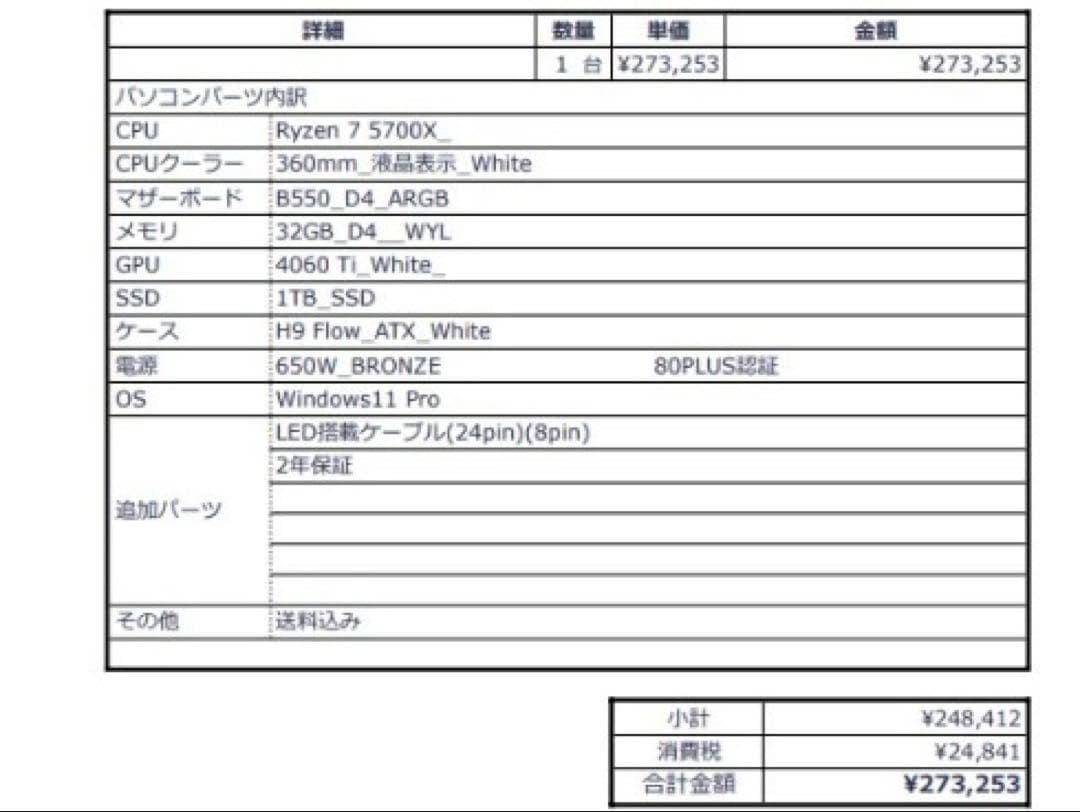 ゲーミングPC Ryzen 7 5700X/4060ti/32GB/1TB