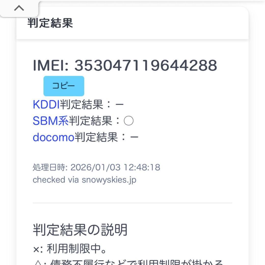 Apple iPhone12 64GB SIMロック解除済み ジャンク