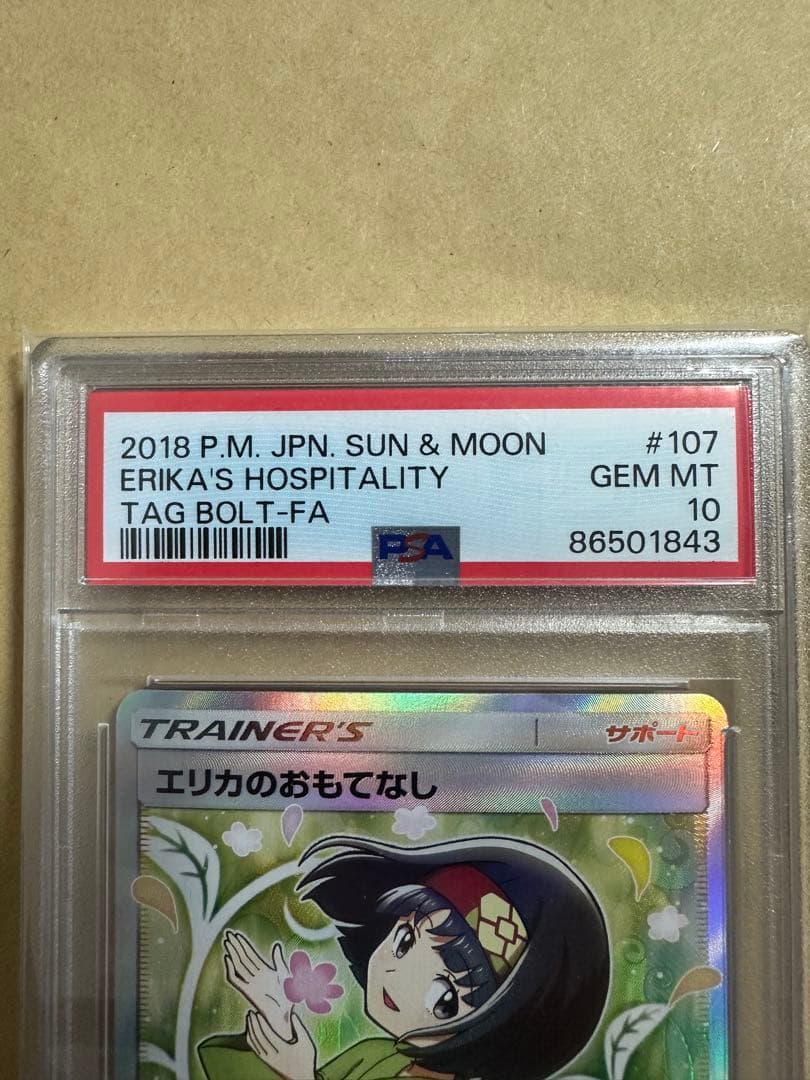 【PSA10】エリカのおもてなし sr