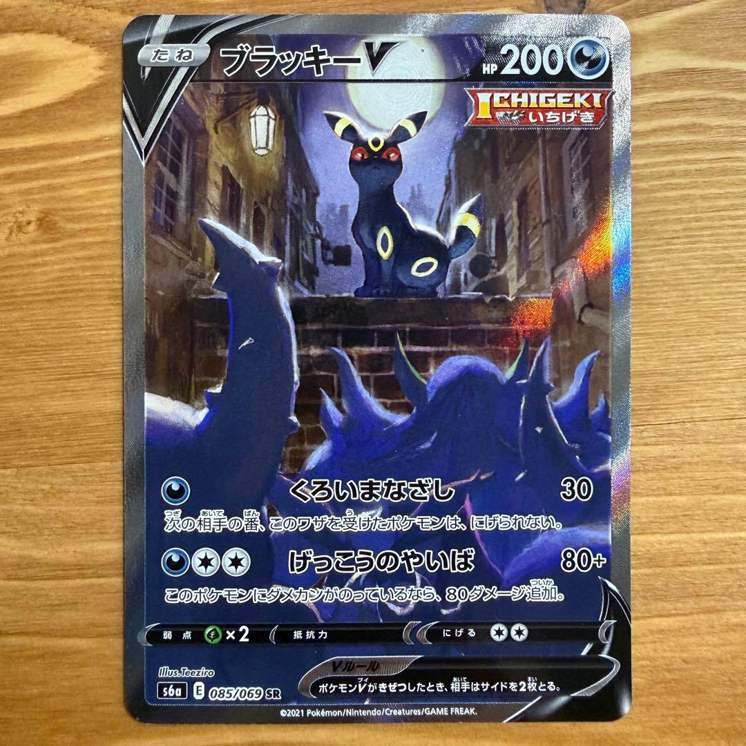 ブラッキーV SR S6a イーブイヒーローズ 085/069