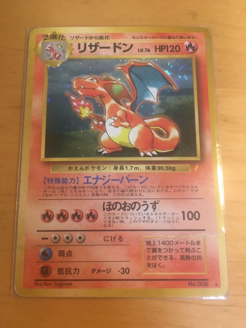 ポケモンカード　旧裏　リザードン　とりかえっこプリーズ　プロモカード