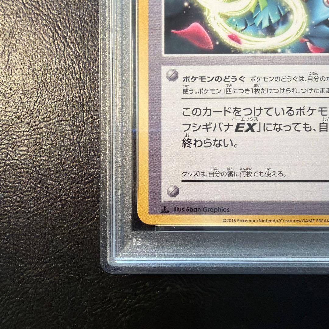 【PSA10】 フシギバナ ソウルリンク