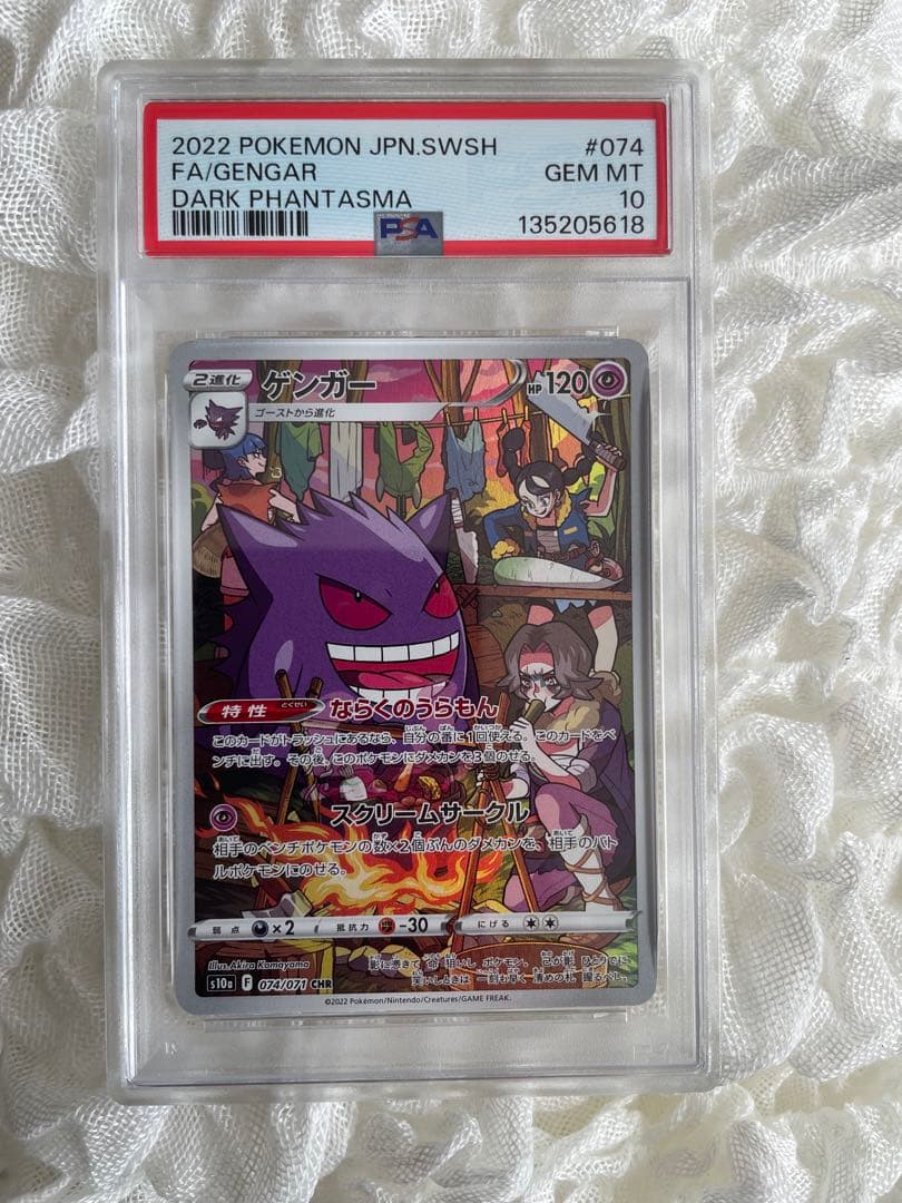 ポケモンカード ゲンガーCHR PSA10