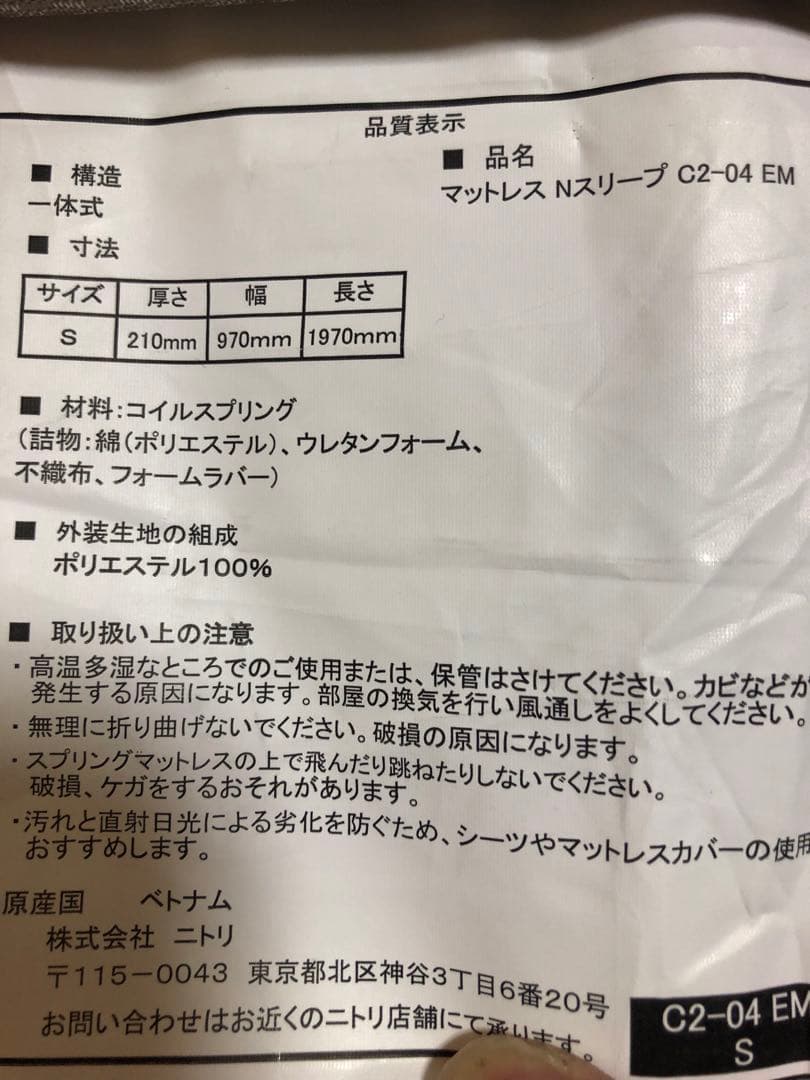 N-sleep シングルマットレス C2-04 EM