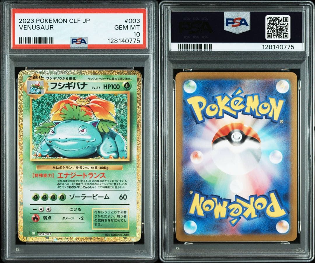 PSA10 ポケモンカード フシギバナ クラシック Classic